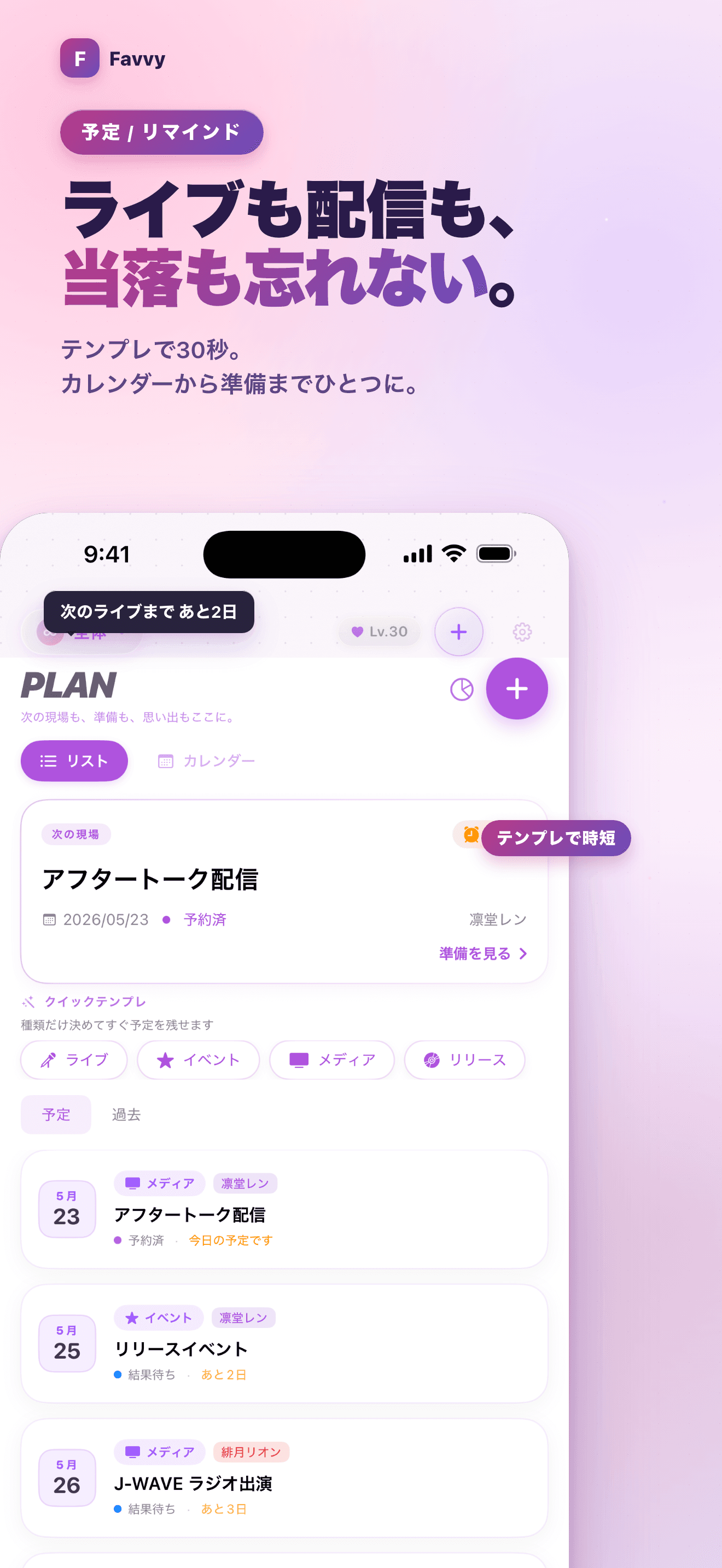 Favvy のスクリーンショット 2