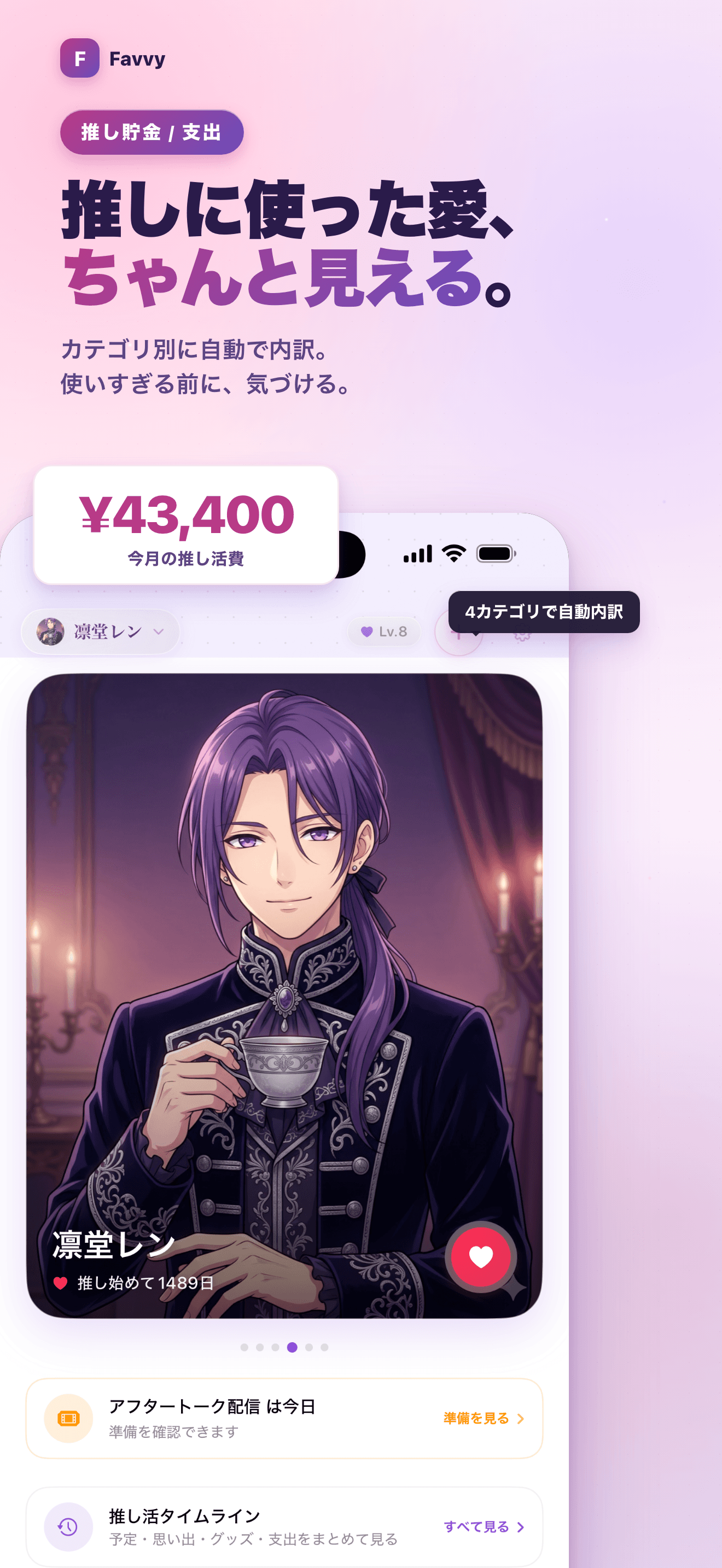 Favvy のスクリーンショット 3