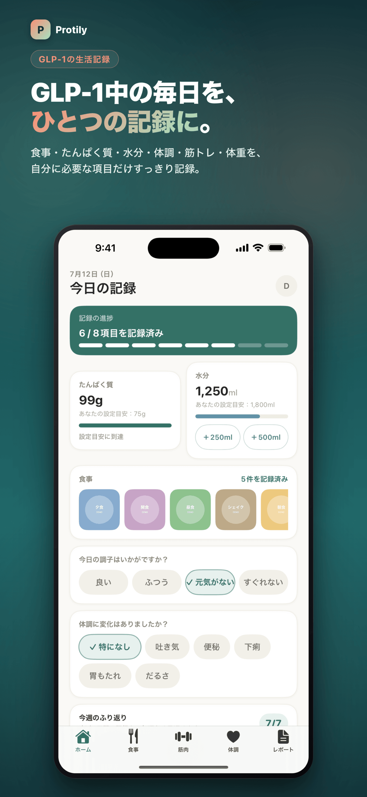Protily: 毎日の生活記録
